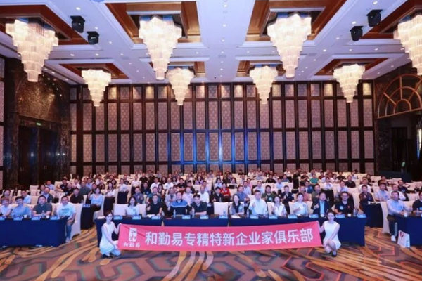 2026 Specialized, Refined, Differential & Innovative Entrepreneurs Exchange Forum | 3rd Anniversary of Heqin Yi SRDI Entrepreneurs Club Successfully Held in Shanghai