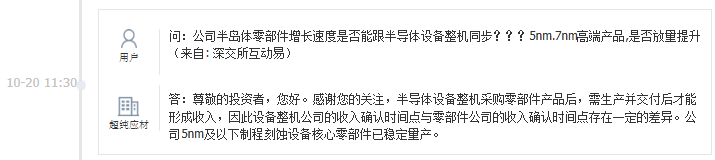 超纯应材：5nm及以下制程刻蚀设备核心零部件已稳定量产