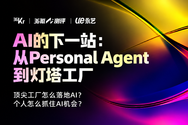 The Next Evolution of AI: From Intelligent Personal Agents to Industry ...