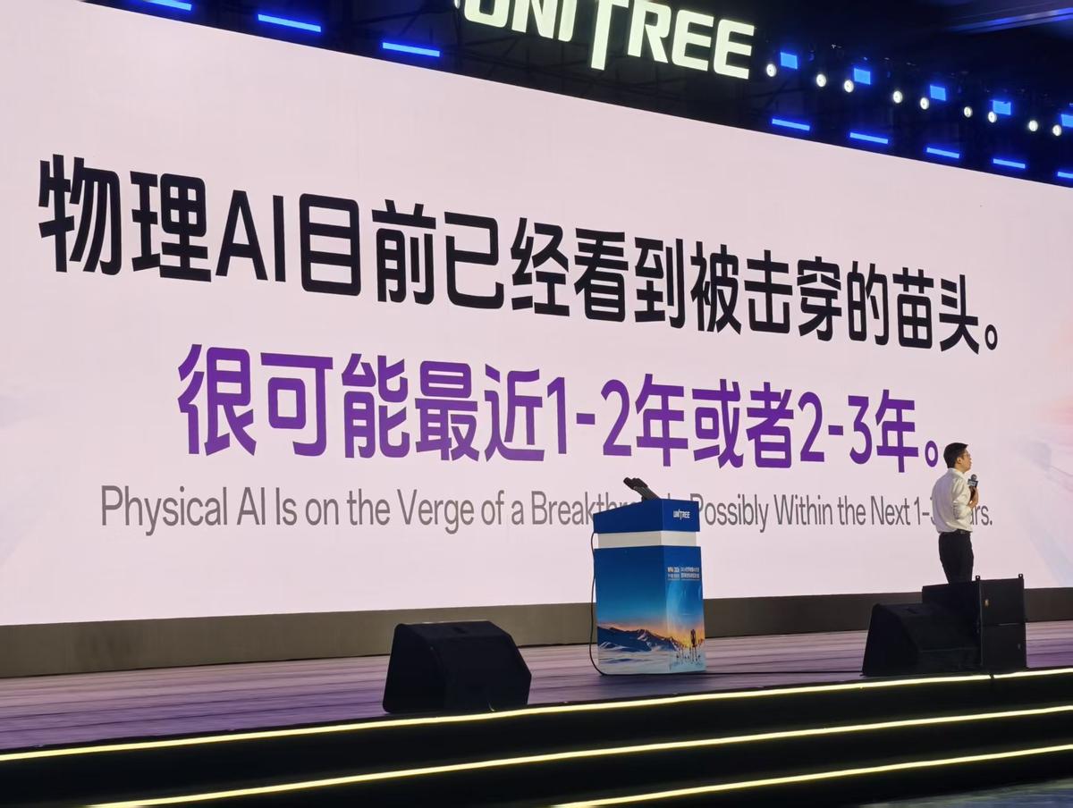 宇树科技王兴兴：目前物理AI已经看到被击穿的苗头