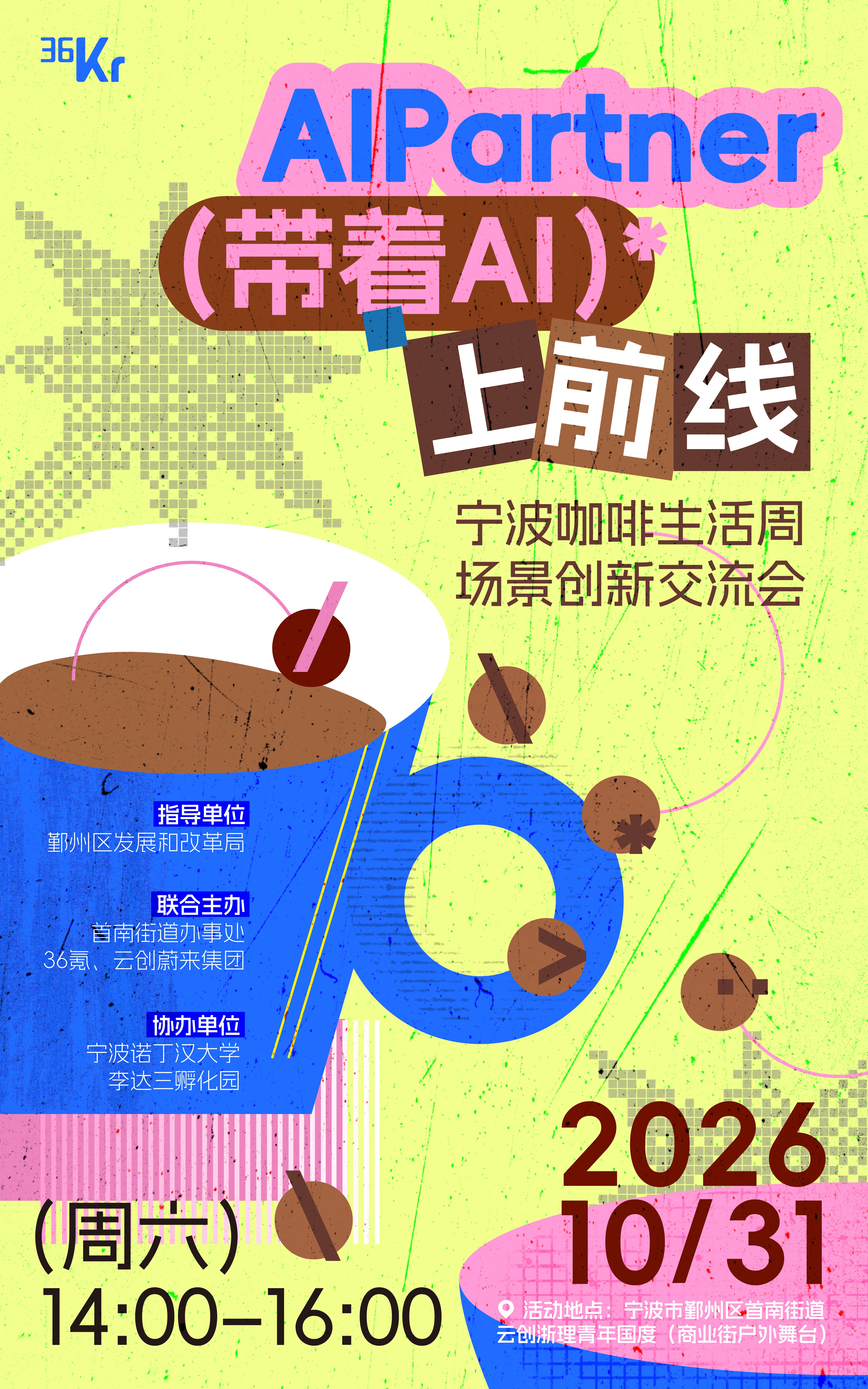 这场年轻人的咖啡局，聊聊「咖啡+AI」可以长出什么？