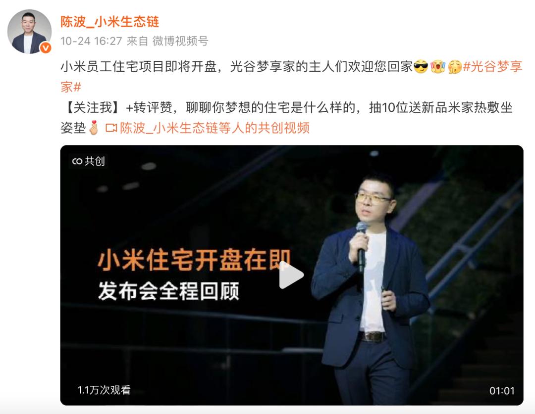 财富缩水近5成的雷军，向小米员工“卖房”
