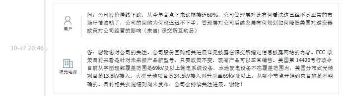 阳光电源：FCC政策针对未来新产品，现有产品可正常销售
