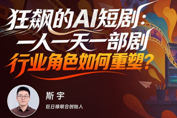 巨日禄AI,短剧,视频生成