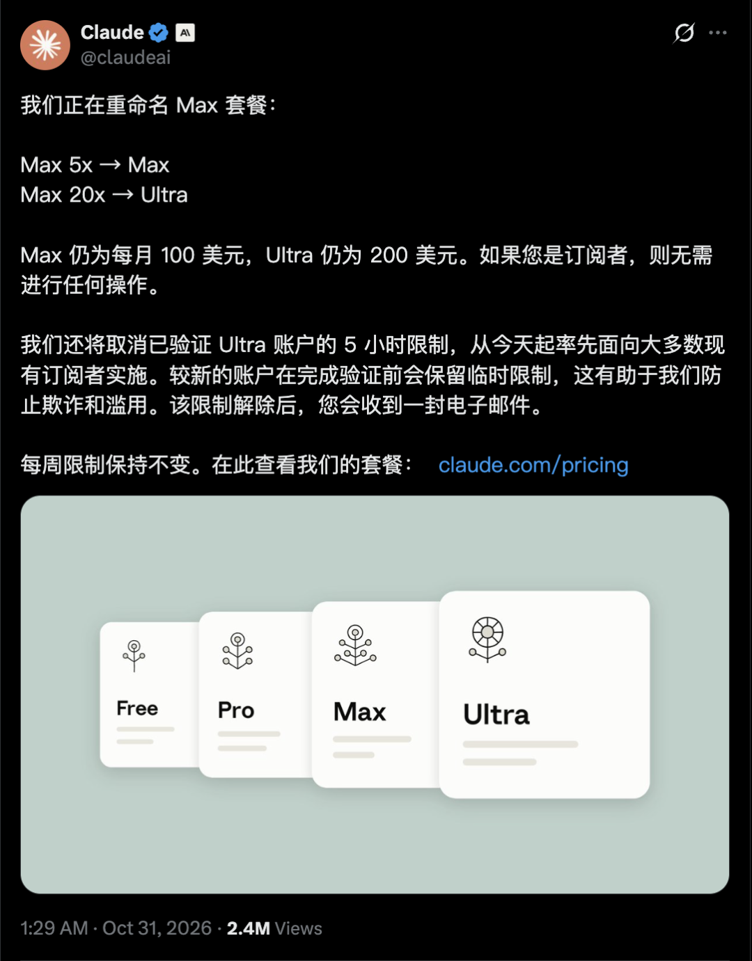 Claude套餐大升级！Max 20x 升级为 Ultra，5 小时限额直接取消